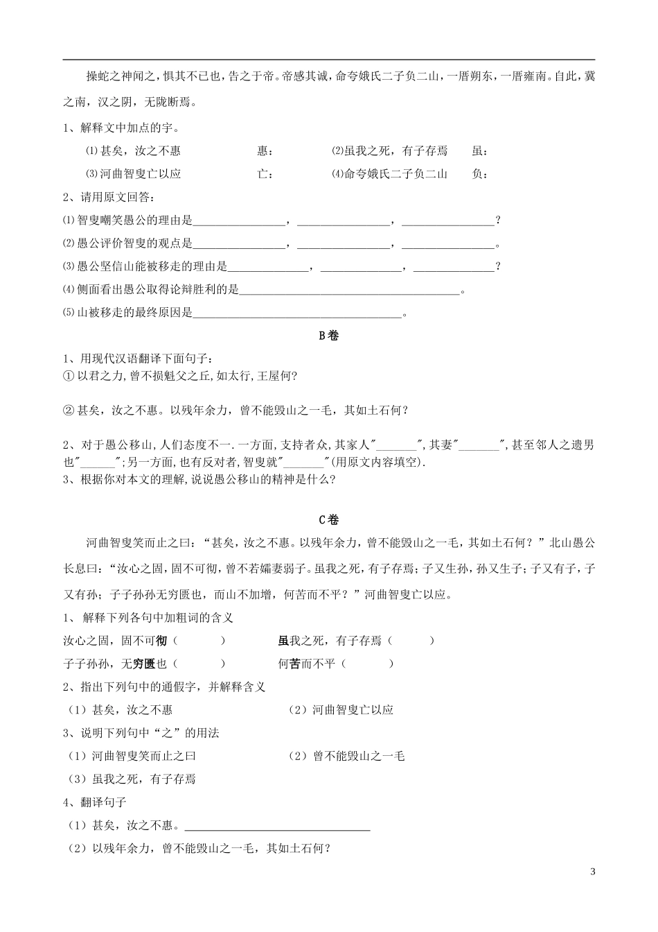 九年级语文上册-第21课《愚公移山》达标题-语文版_第3页