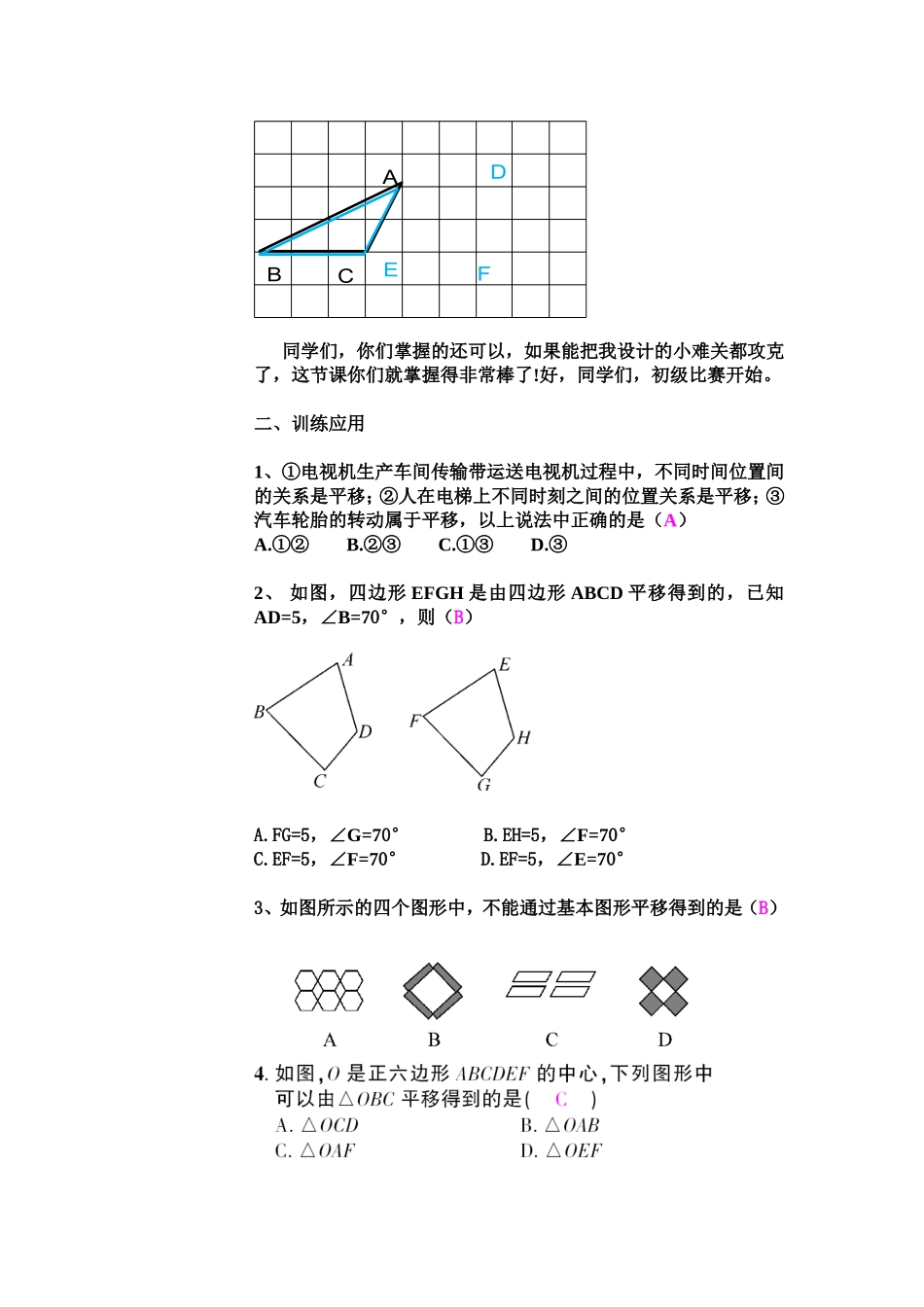 5.4平移的应用_第2页