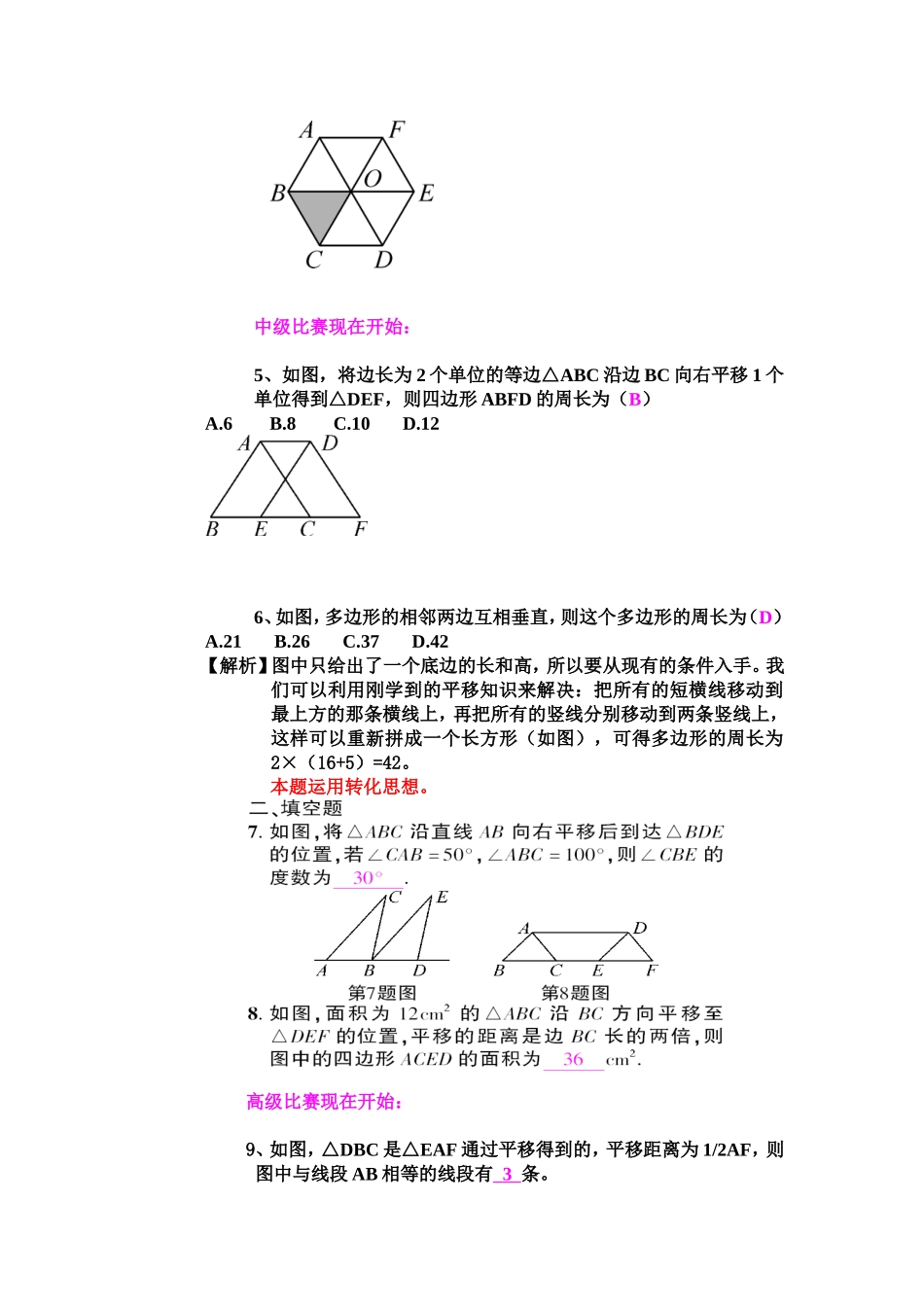 5.4平移的应用_第3页