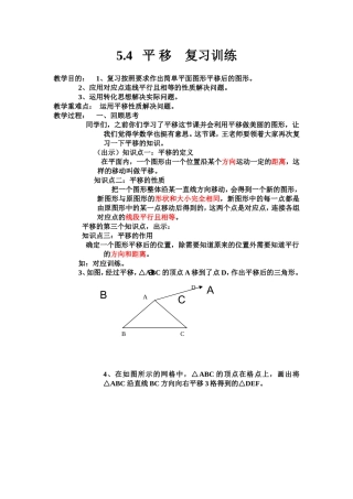 5.4平移的应用