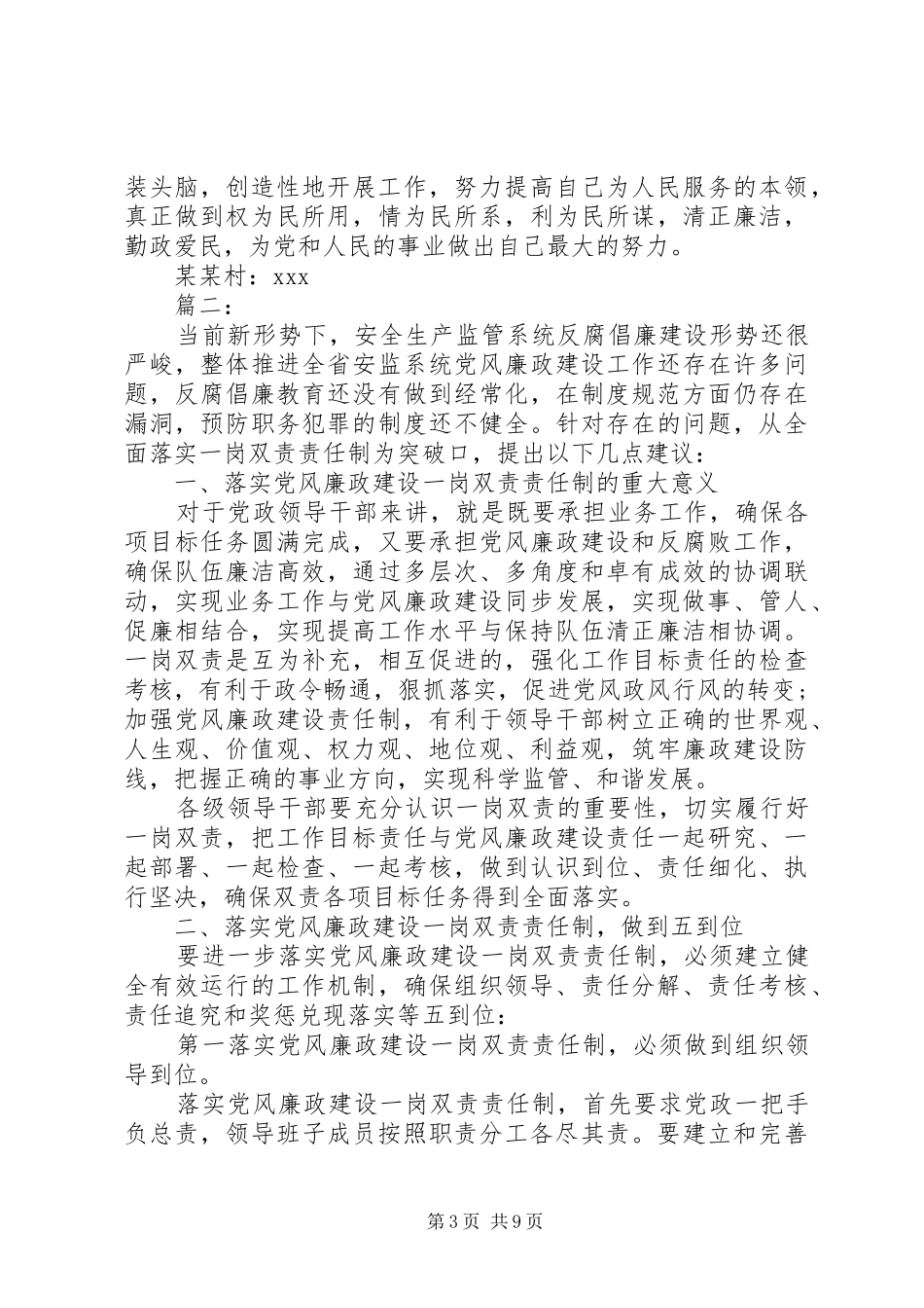 乡镇20XX年上半年纪检监察工作总结三篇_第3页