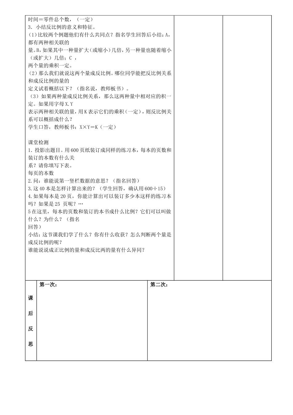 成反比例的量 (2)_第2页