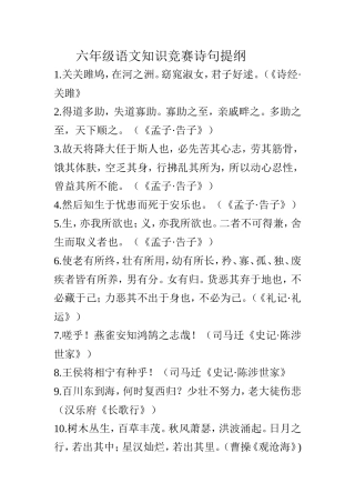 六年级语文知识竞赛诗句提纲