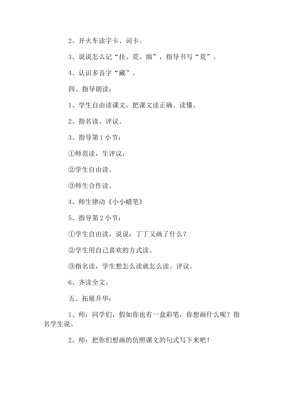 《我有一盒彩笔》教学设计_第2页