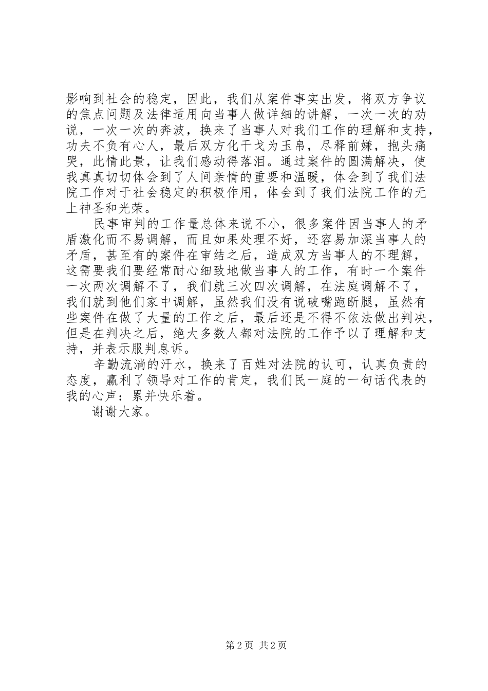 法院法官竞职演讲致辞_第2页