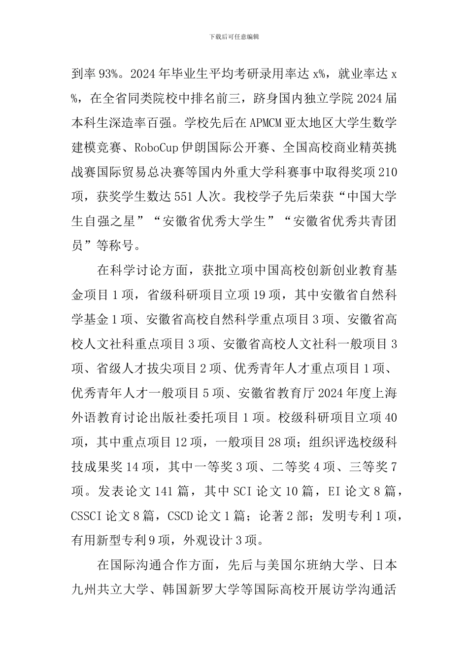 学院2024年新年献词_第2页