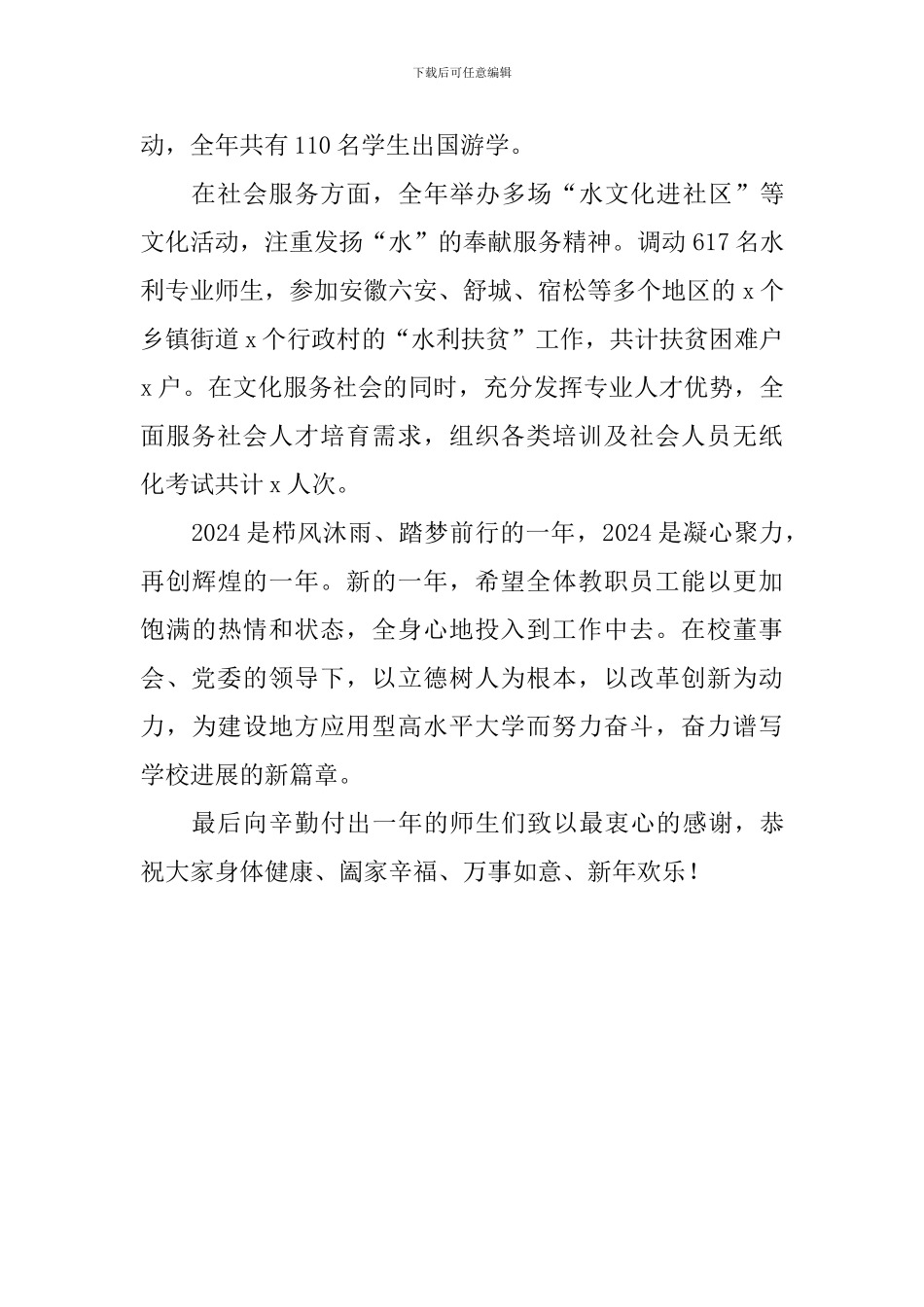 学院2024年新年献词_第3页