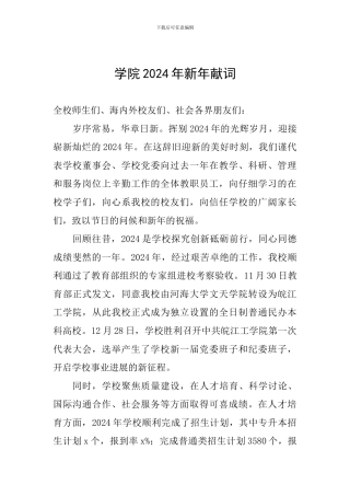 学院2024年新年献词