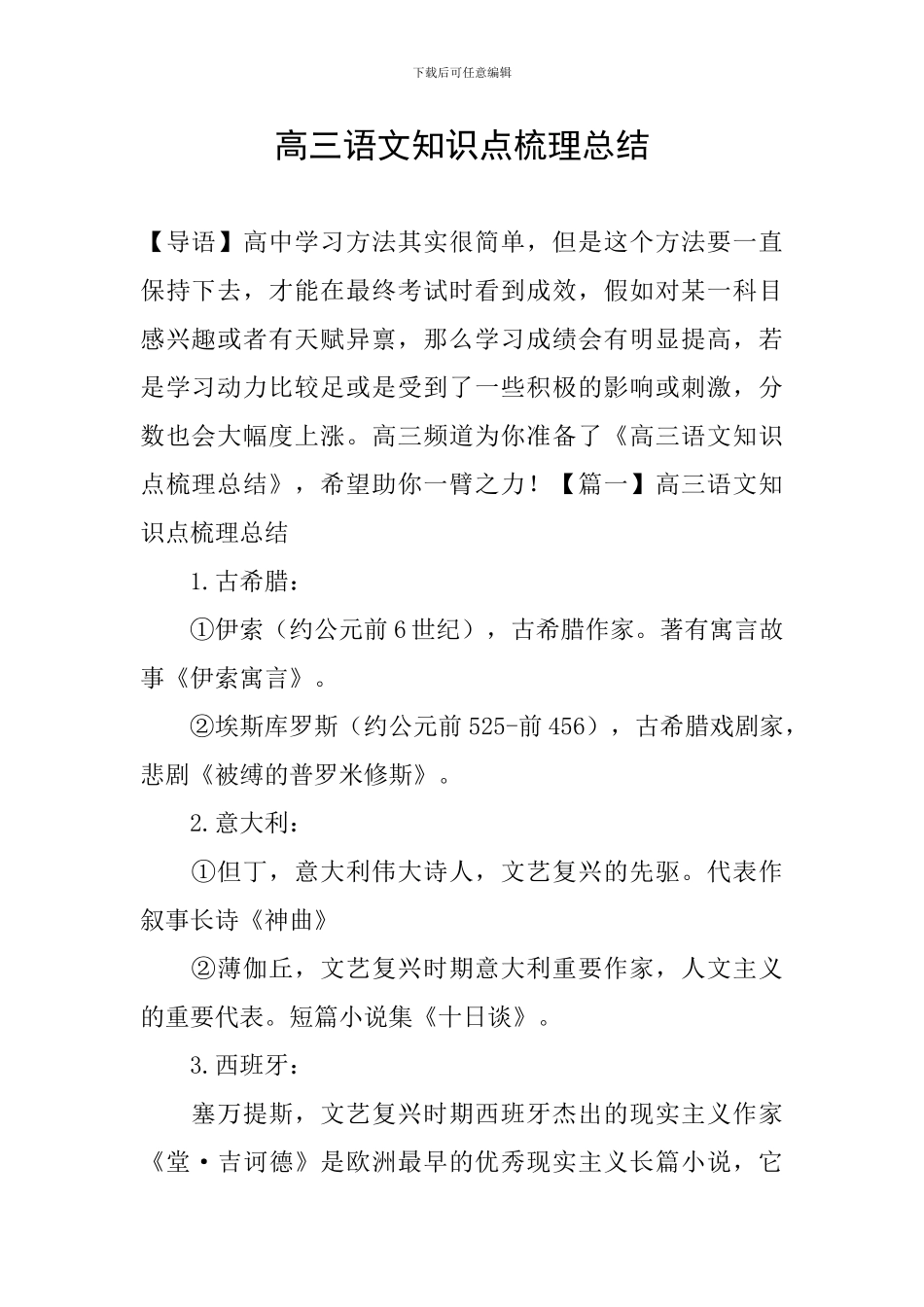 高三语文知识点梳理总结_第1页