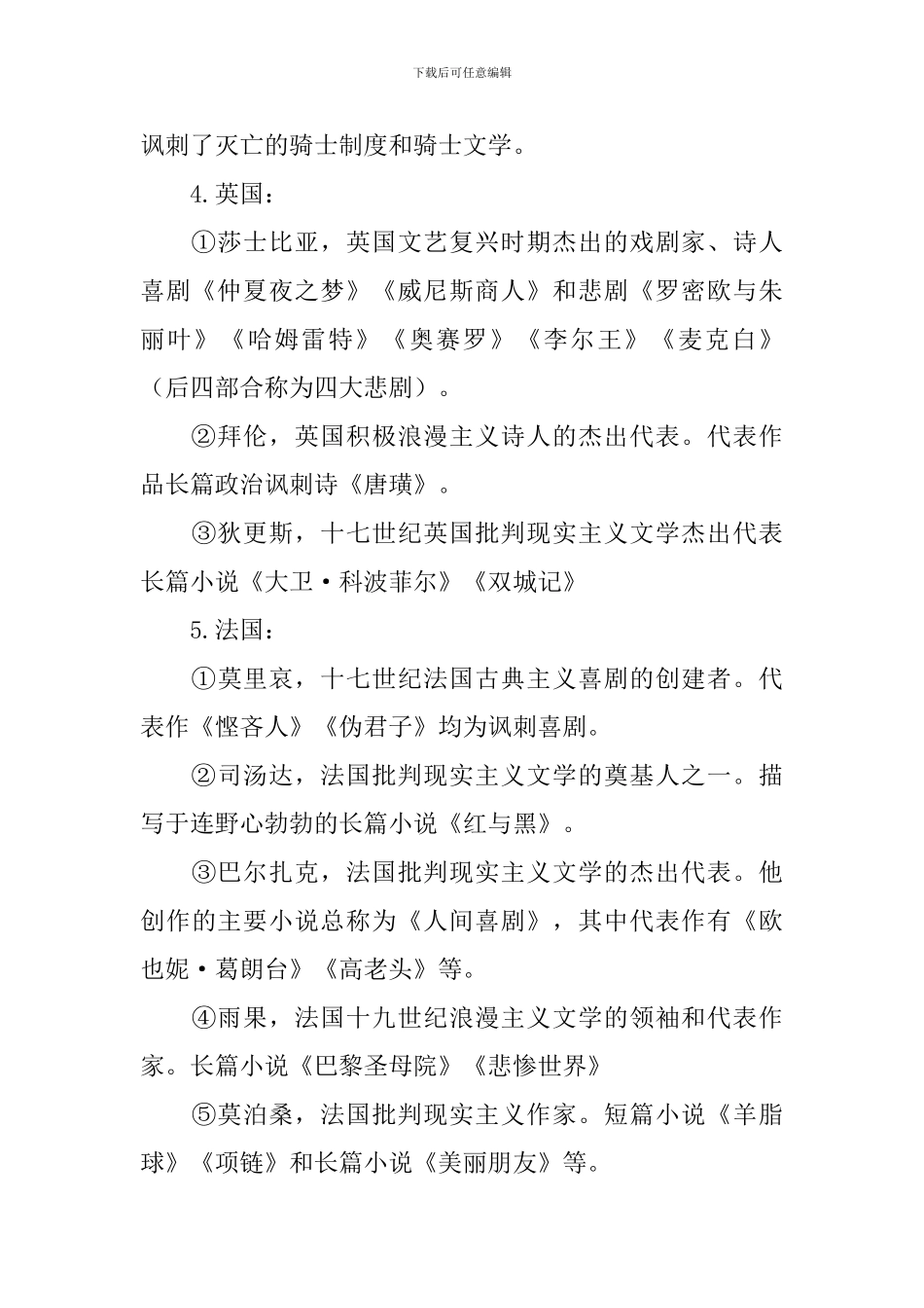 高三语文知识点梳理总结_第2页