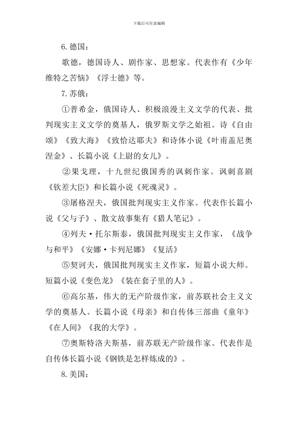 高三语文知识点梳理总结_第3页