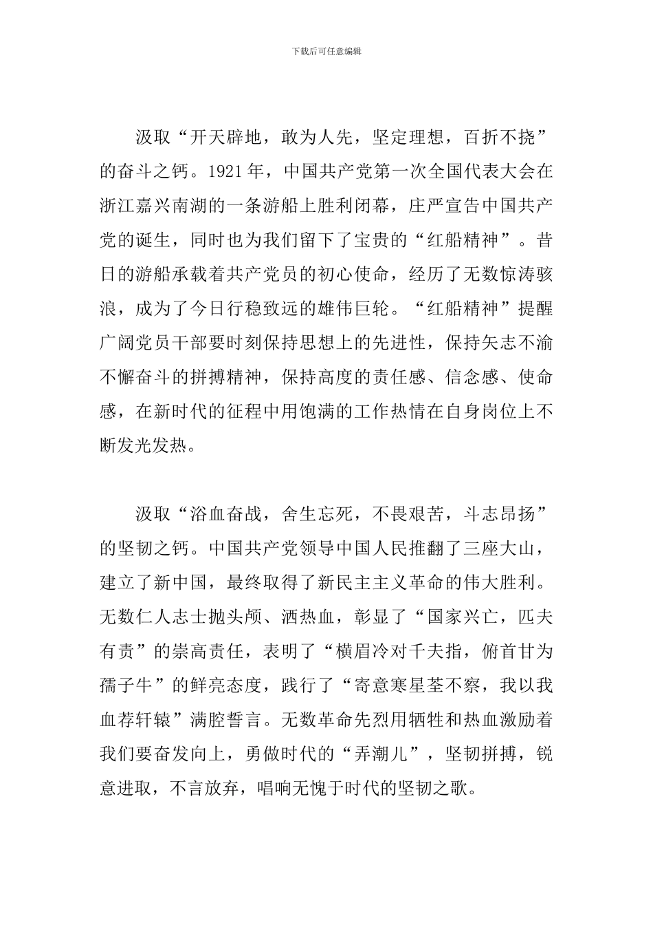 2024百年党史学习教育心得体会范文5篇_第2页