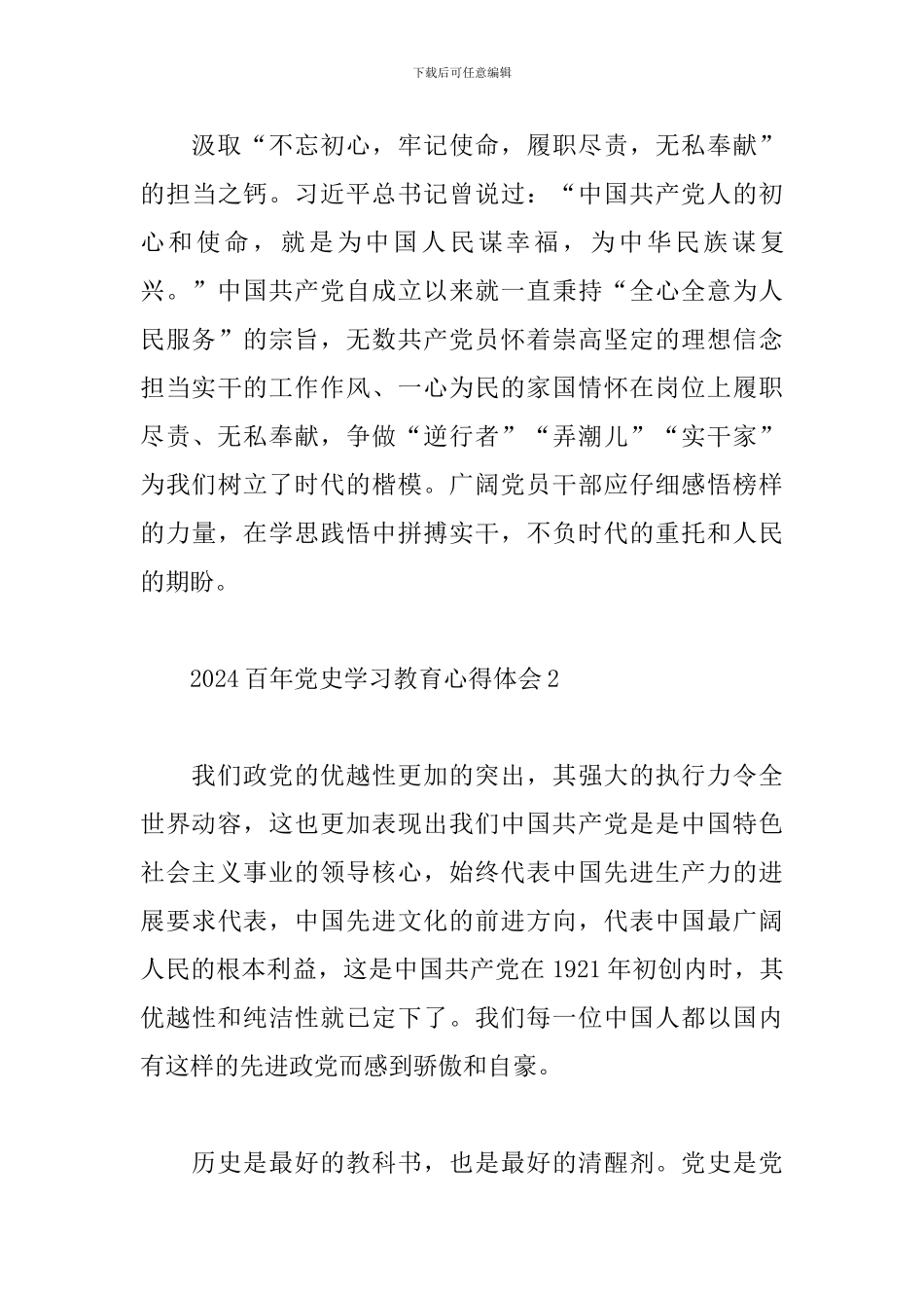 2024百年党史学习教育心得体会范文5篇_第3页