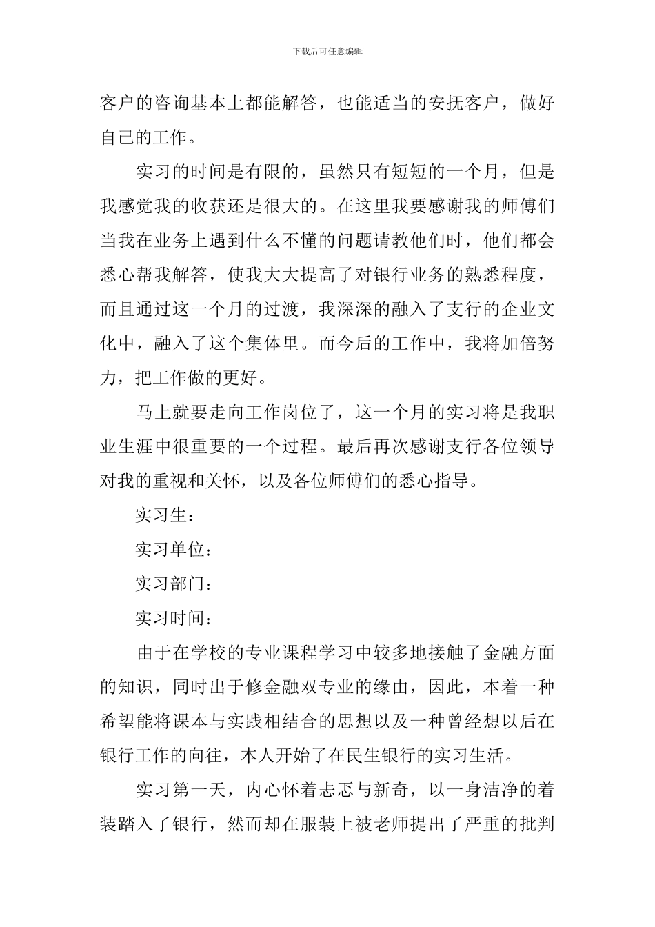 银行的实习报告_第2页