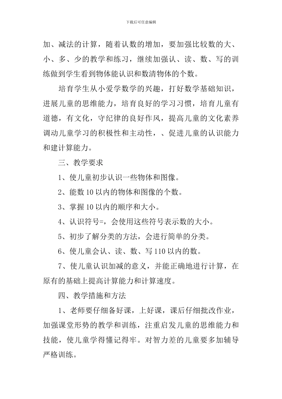 2024学前班教师工作计划_第2页