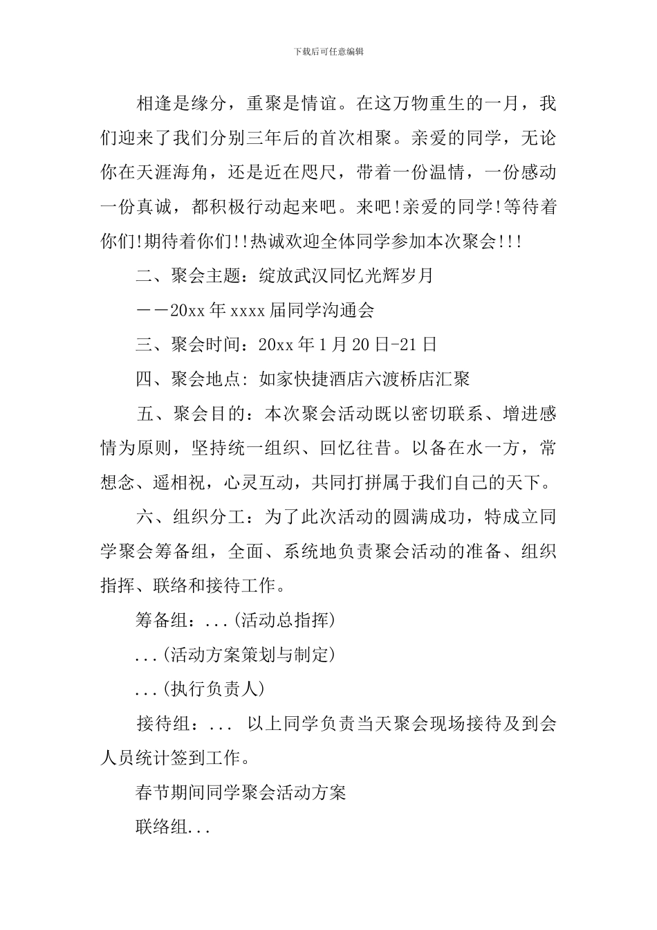 春节期间同学聚会活动方案范文_第2页