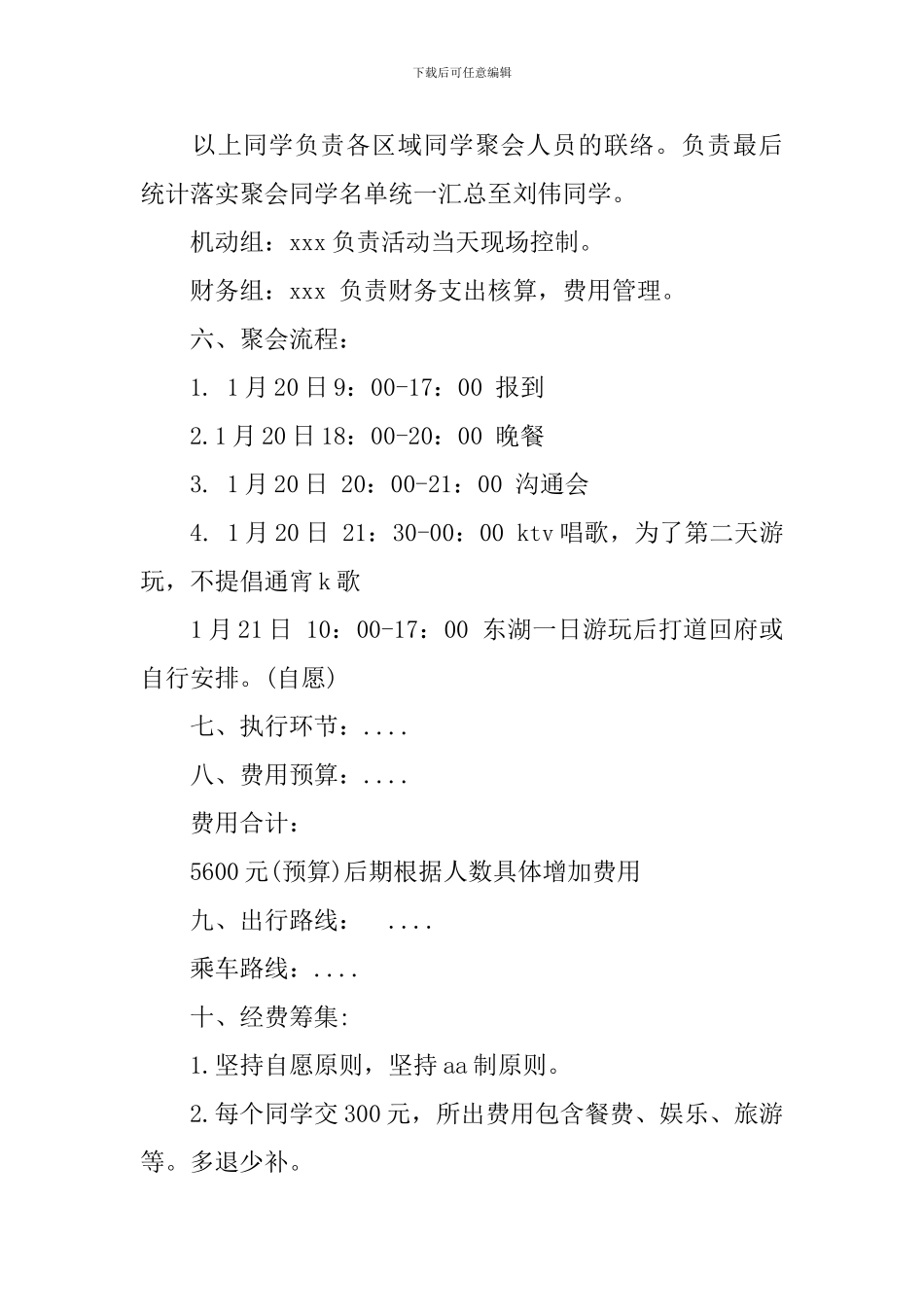 春节期间同学聚会活动方案范文_第3页