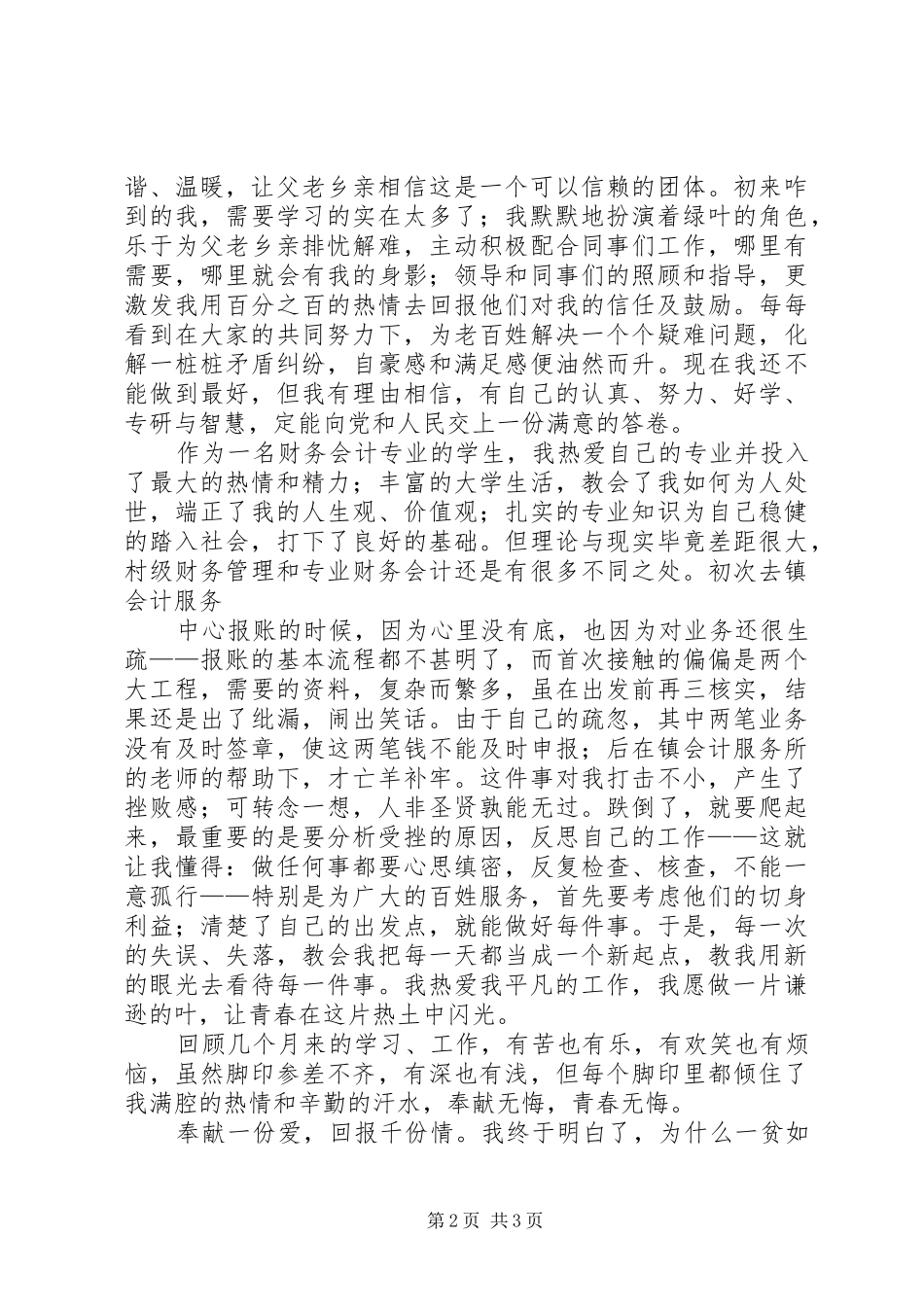 办公室人员演讲致辞：让青春在平凡岗位上闪光_第2页