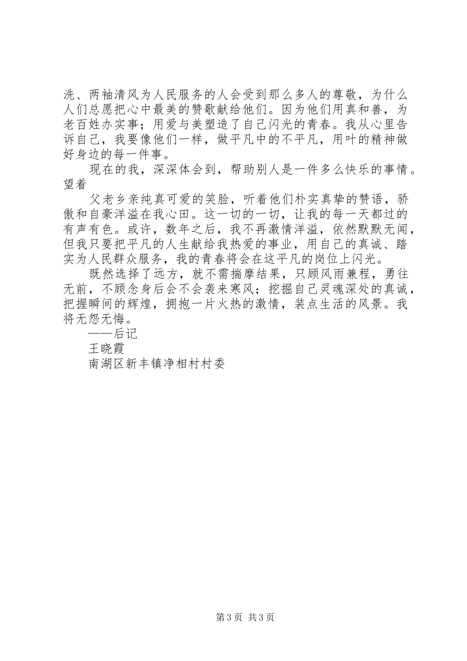 办公室人员演讲致辞：让青春在平凡岗位上闪光_第3页