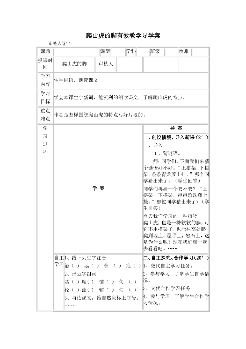 爬山虎的脚有效教学导学案_第1页
