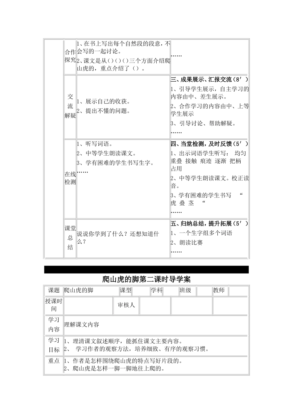 爬山虎的脚有效教学导学案_第2页