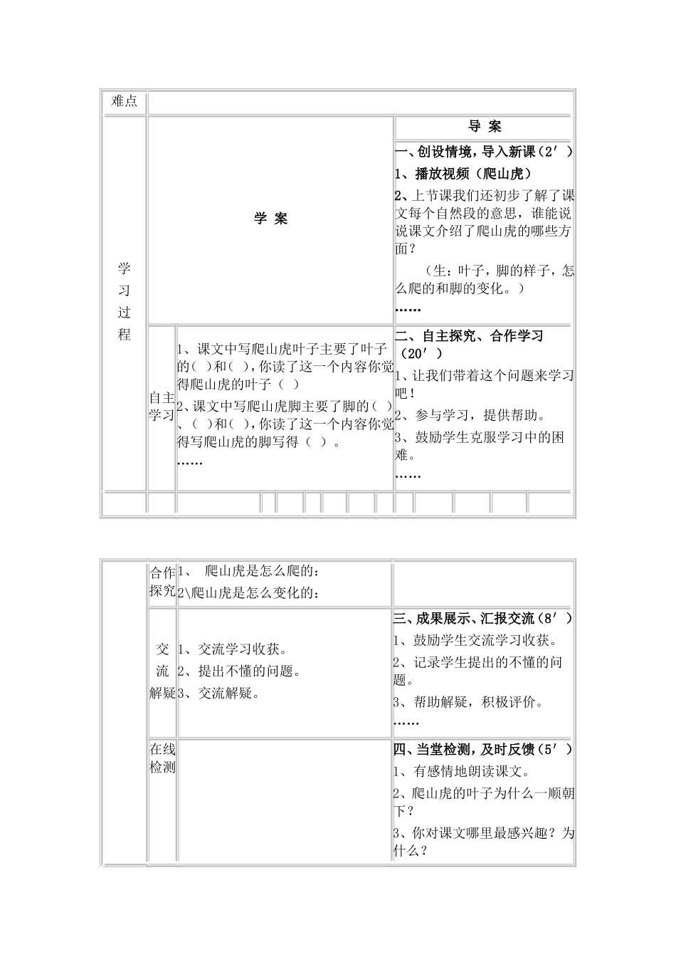爬山虎的脚有效教学导学案_第3页