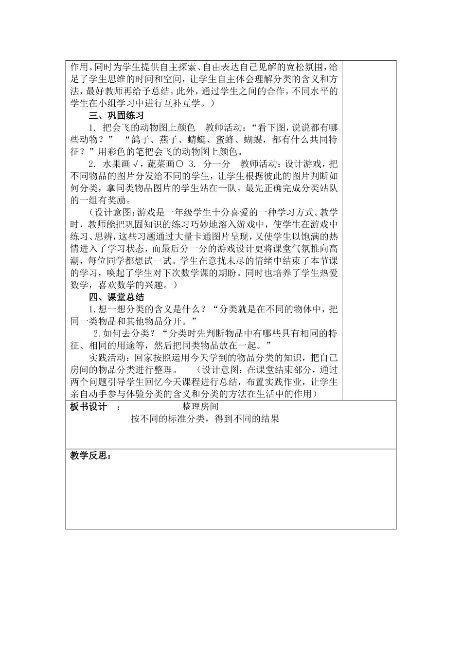 一年级数学学科上传教案_第2页