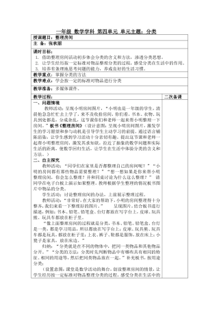 一年级数学学科上传教案