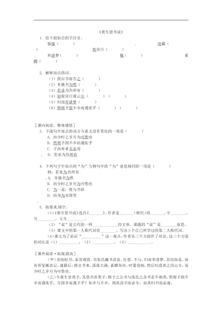 九年级语文下册20.黄生借书说-练习鲁教版