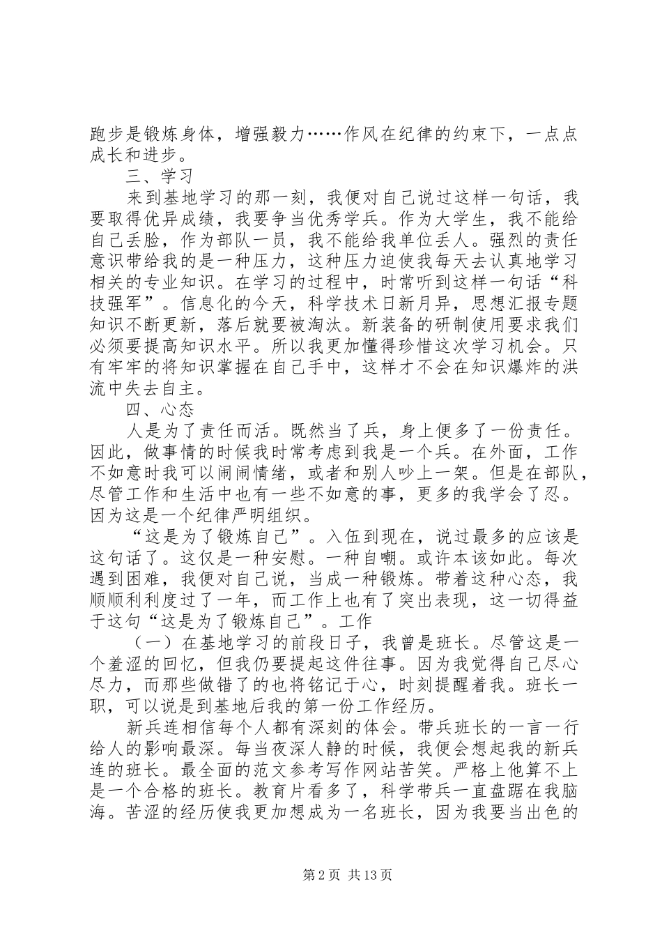 先进部队年终工作总结 _第2页