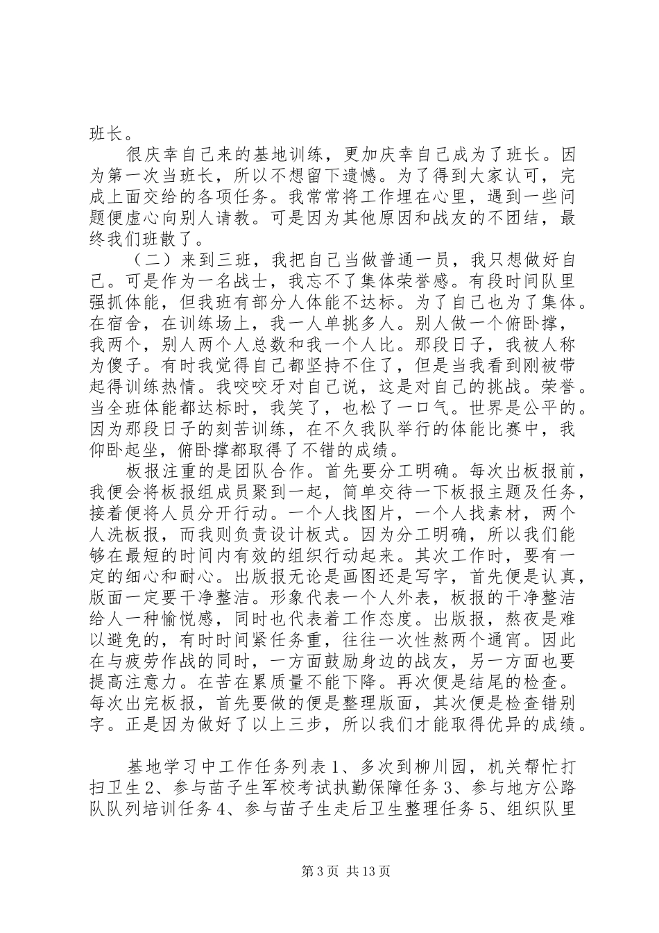 先进部队年终工作总结 _第3页