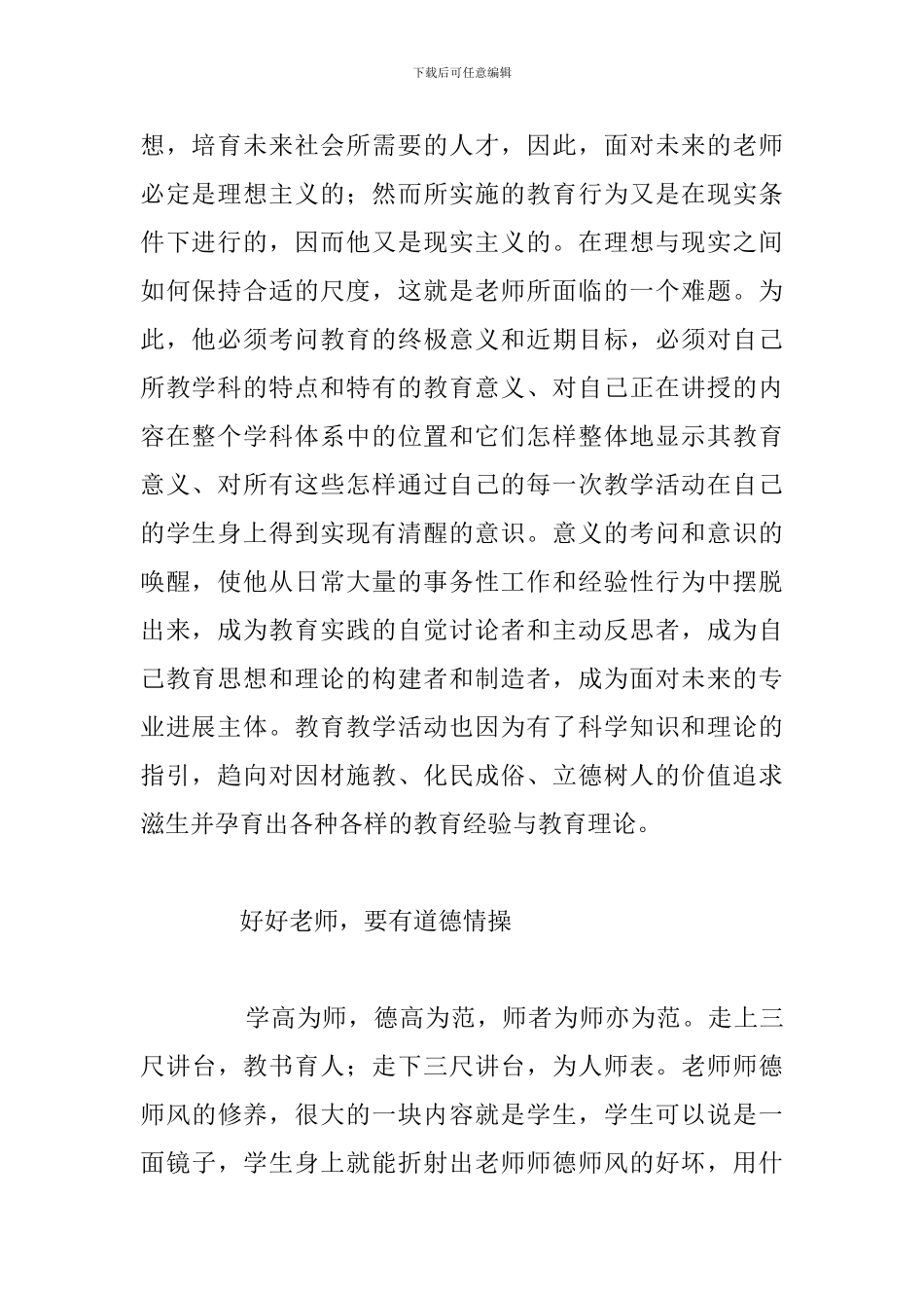 关于争做新四有教师精彩演讲稿合集_第2页
