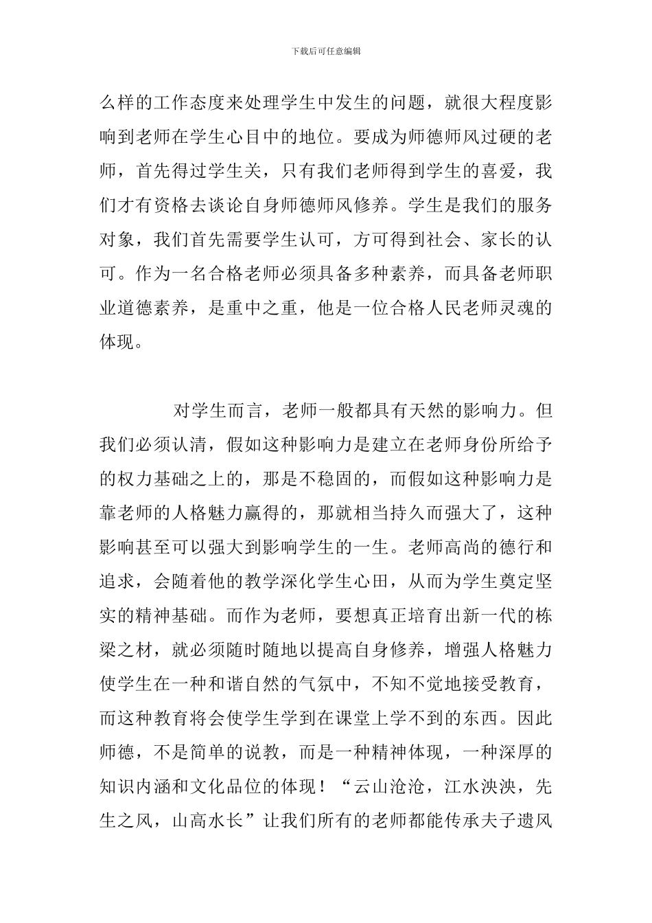 关于争做新四有教师精彩演讲稿合集_第3页