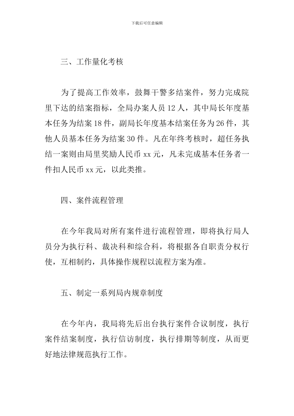2024年度单位扶贫工作计划3篇_第2页