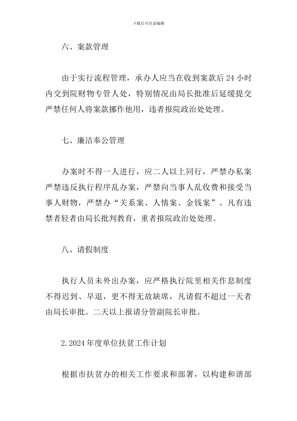 2024年度单位扶贫工作计划3篇_第3页