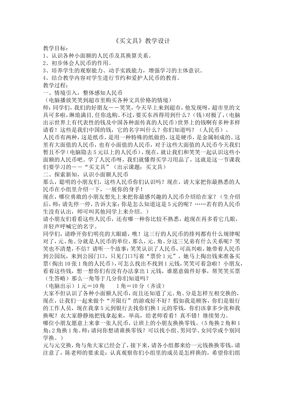《买文具》教学设计_第1页