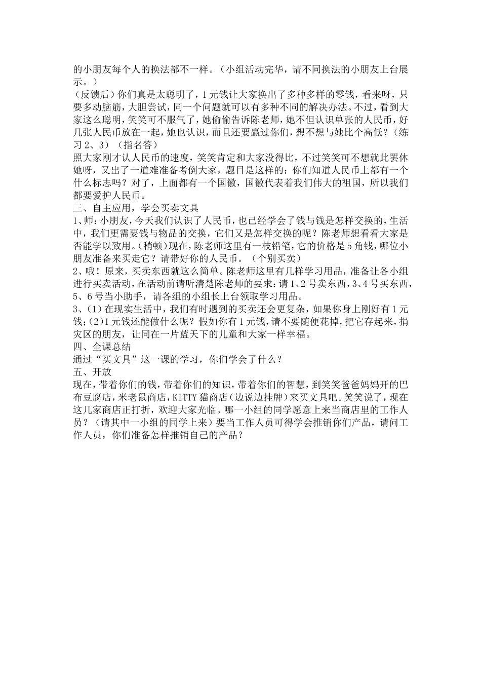 《买文具》教学设计_第2页