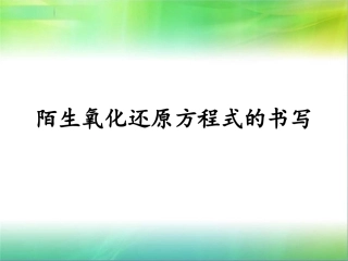 陌生方程式的书写