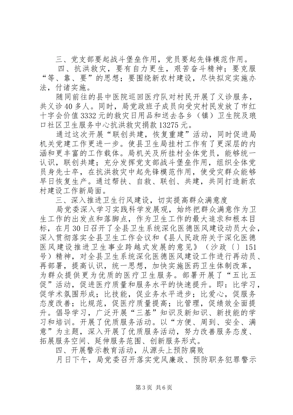 县卫生局党组建设XX年年终总结 _第3页