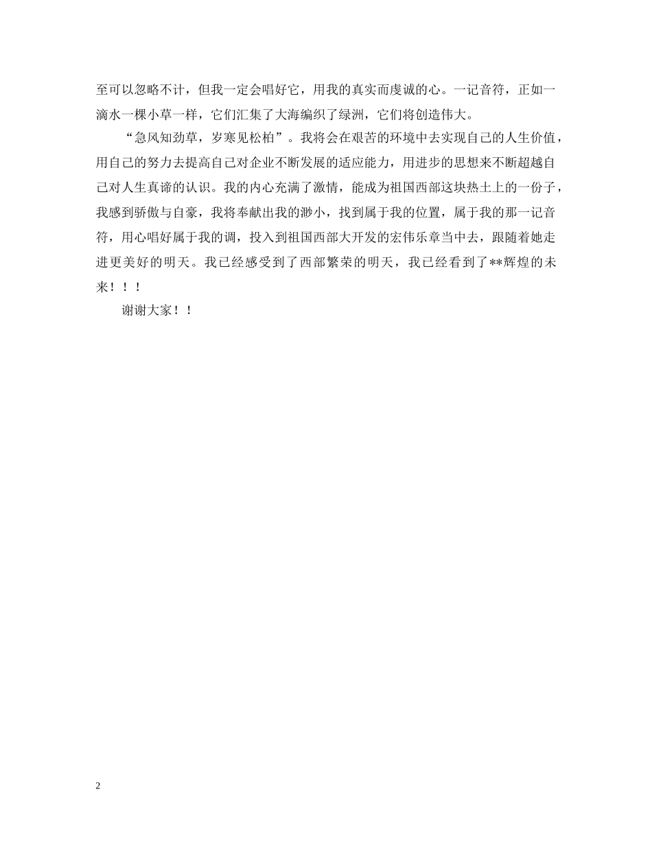 我是一记音符 _第2页