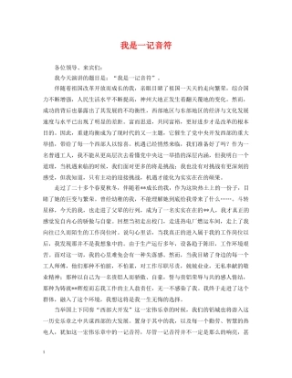 我是一记音符 