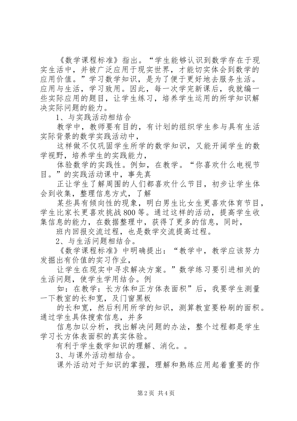 学习《数学新课程标准》体会心得_第2页