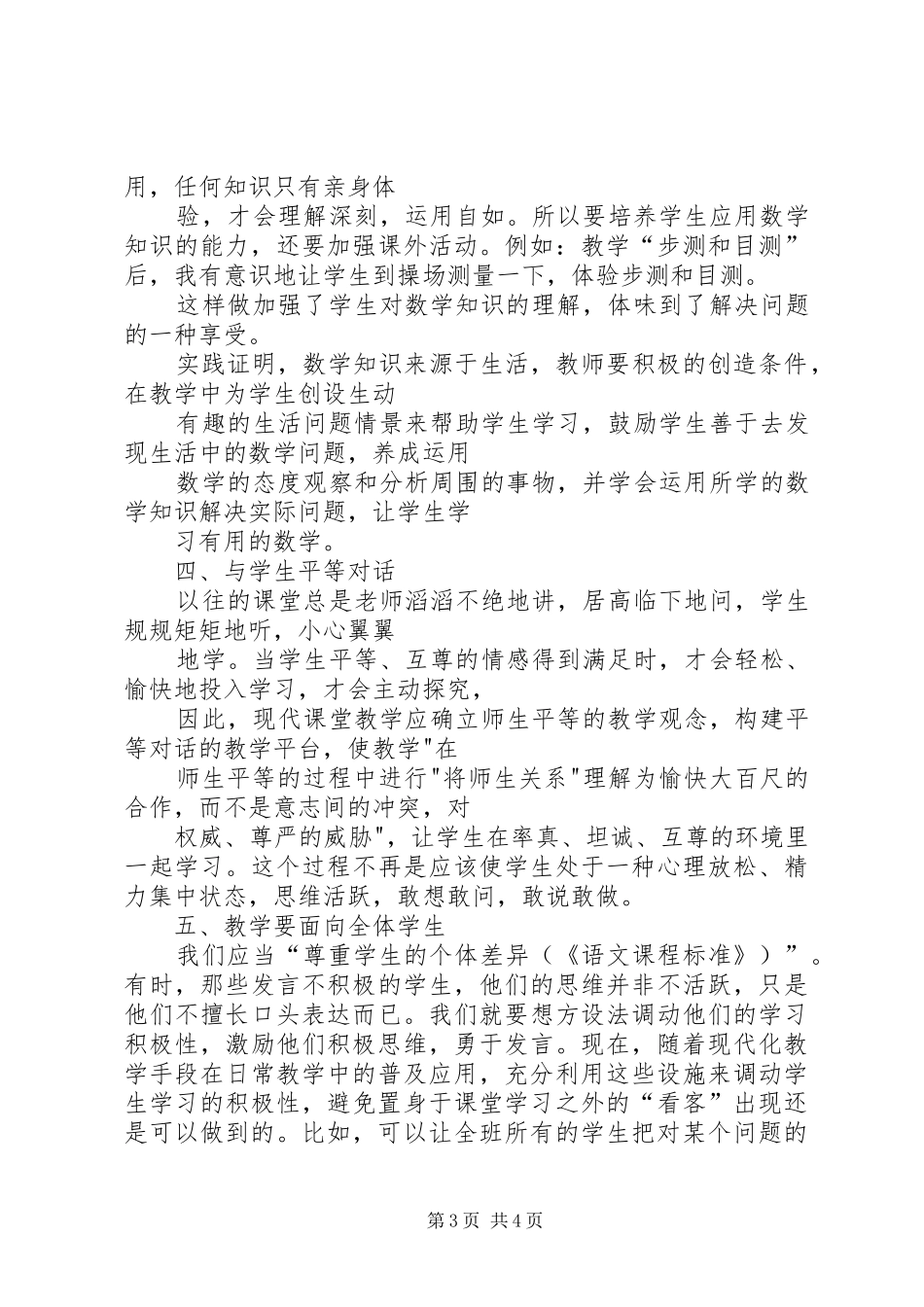 学习《数学新课程标准》体会心得_第3页