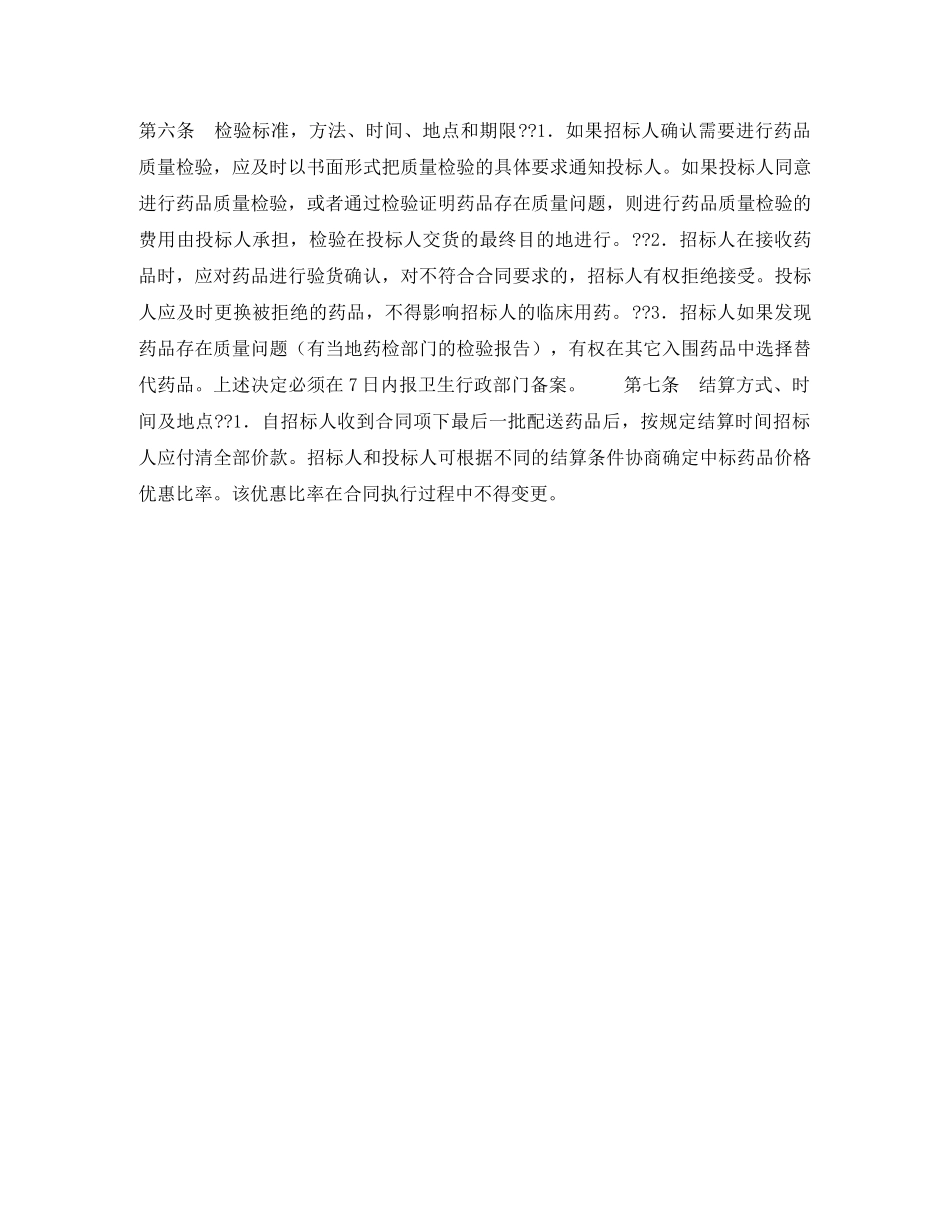 药品集中招标采购合同(试行) _第2页