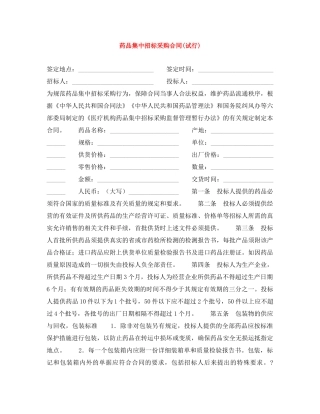 药品集中招标采购合同(试行) 