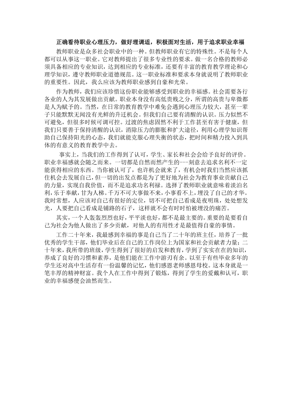 正确看待职业心理压力_第1页