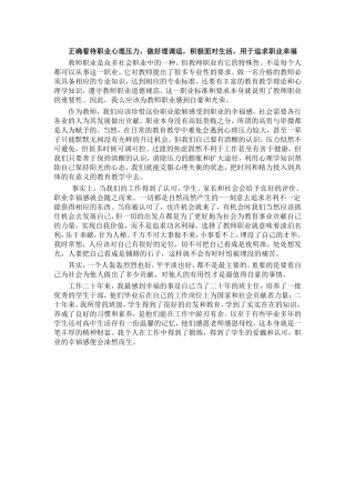 正确看待职业心理压力