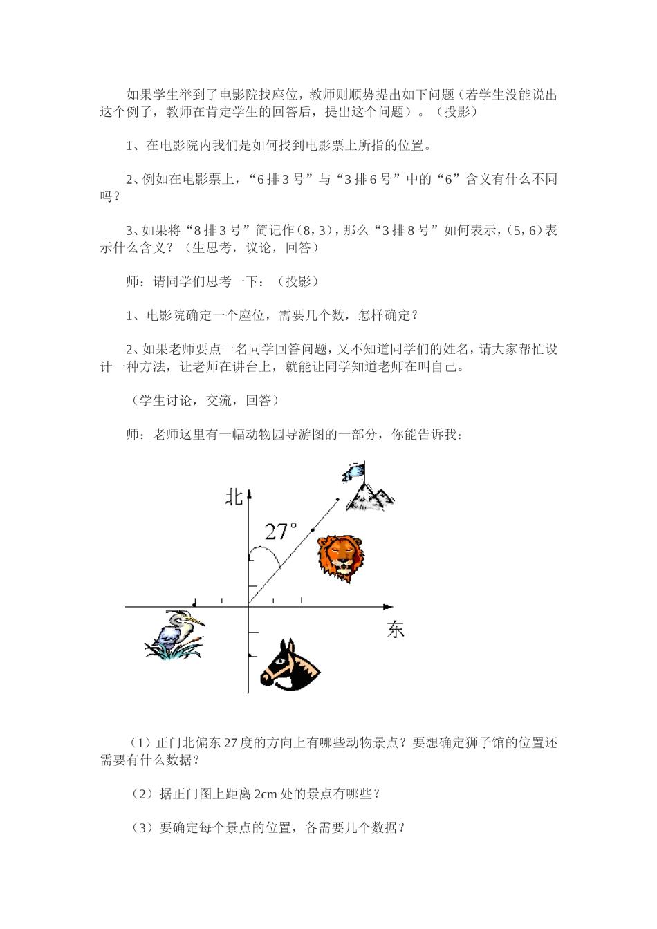 北师大版《确定位置》教学设计_第2页