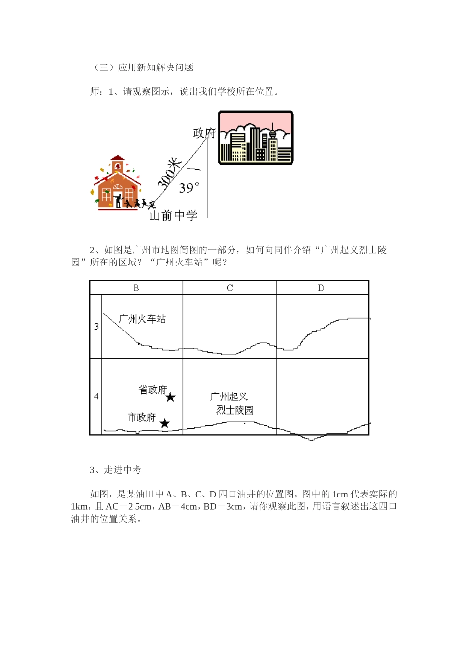 北师大版《确定位置》教学设计_第3页