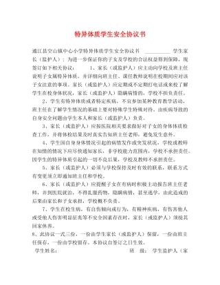 特异体质学生安全协议书 